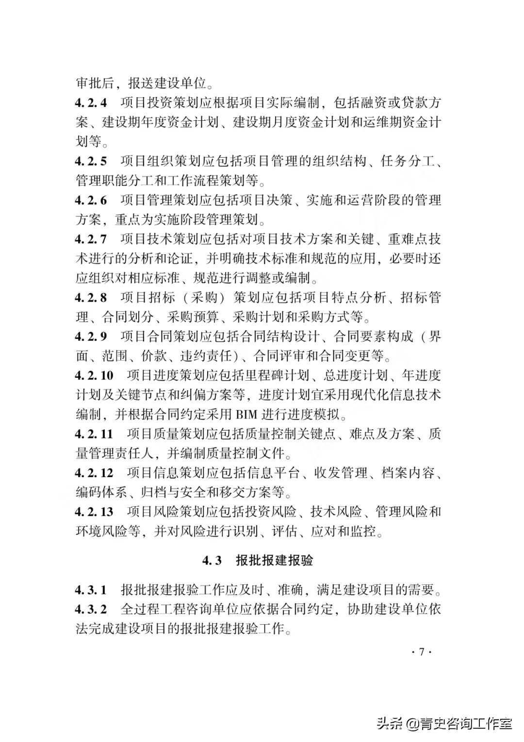 浙江全过程工程咨询合作加盟,全过程工程咨询服务最新政策