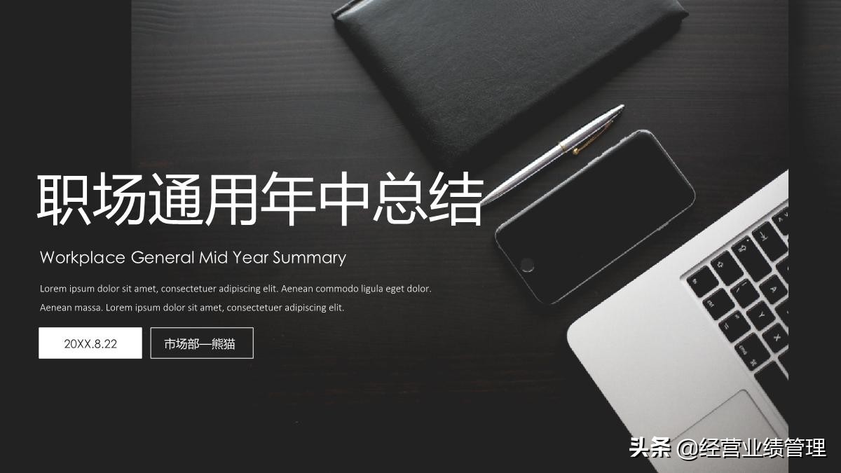 浼佷笟鐩爣绠＄悊鍩硅ppt妯℃澘,浼佷笟涓嬩釜鏈堝伐浣滆鍒抪pt妯℃澘