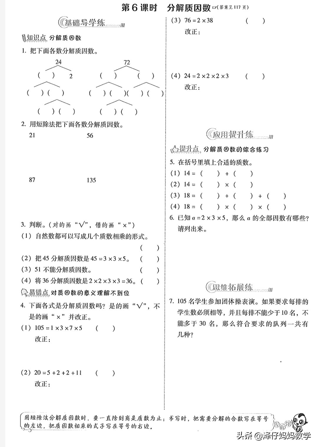 四年级上册数学分解质因数知识点,四年级数学质因数与合数知识点