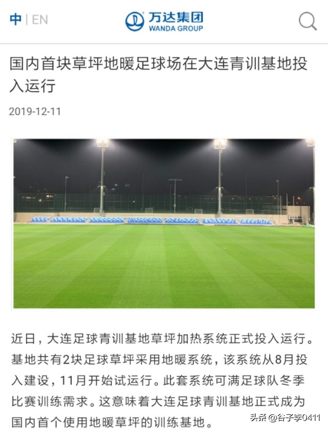 万达大连足球基地投资多少亿,万达在大连建足球场
