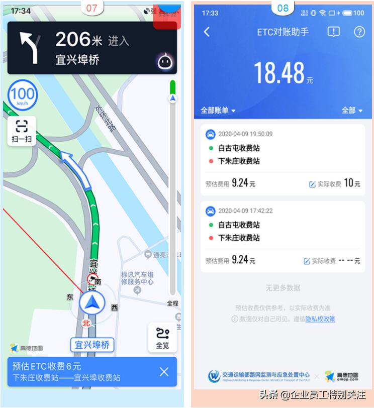 高速etc收费站新手教程,怎么查高速公路etc账单