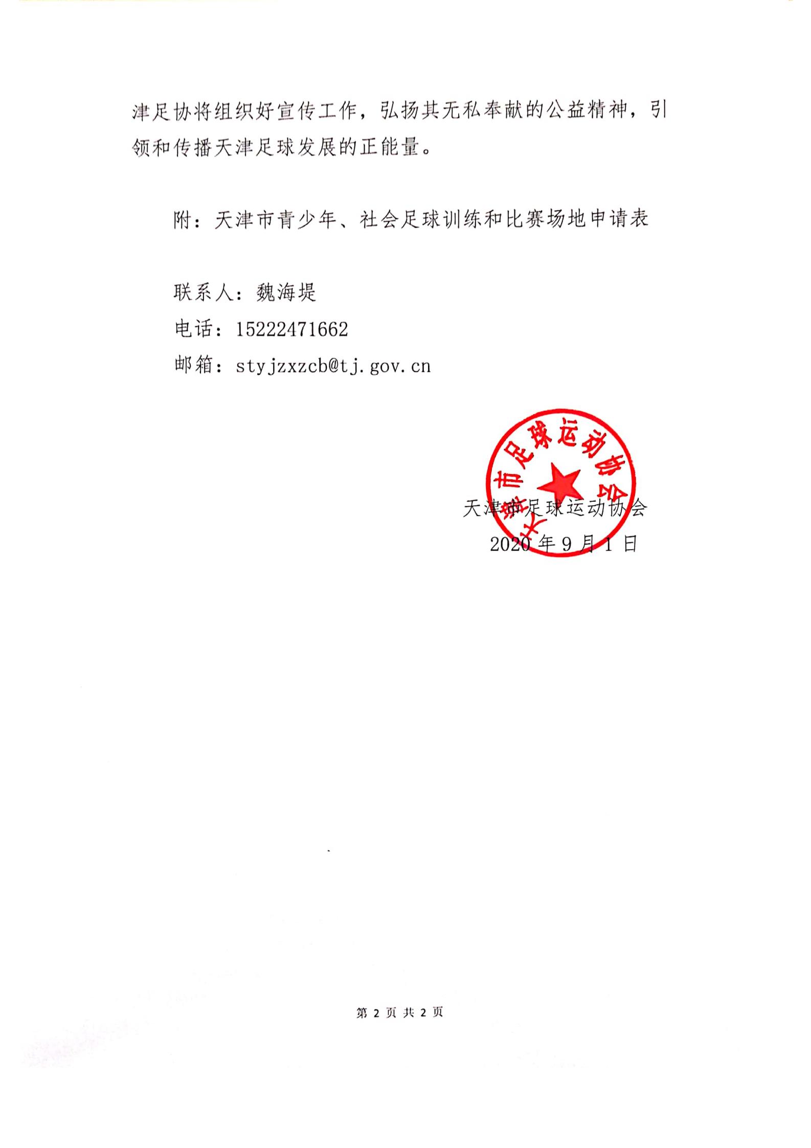 天津足协注册,天津足协挂牌通知
