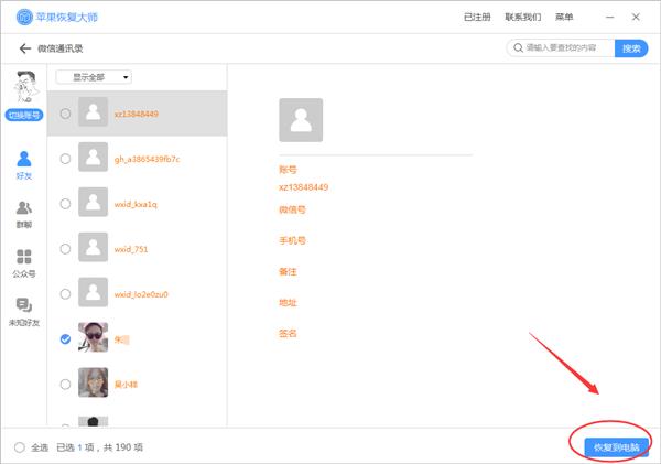 微信删除的好友怎样才能找回,微信删除的好友怎么有效找回