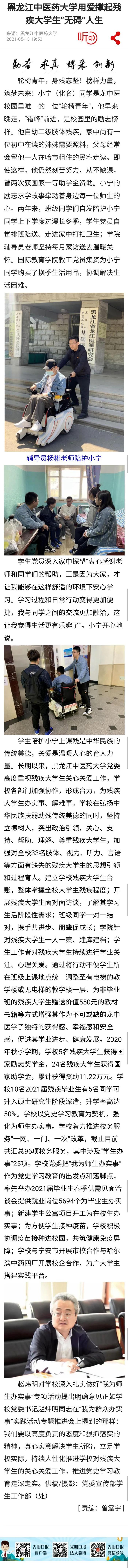 22家媒体报道：黑龙江中医药大学用爱撑起残疾大学生“无碍”人生