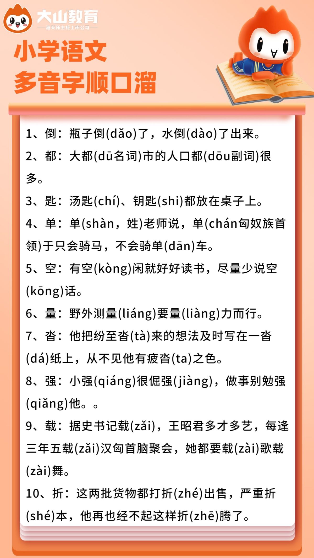 小升初必考多音字专项复习,小升初语文同音字专项训练