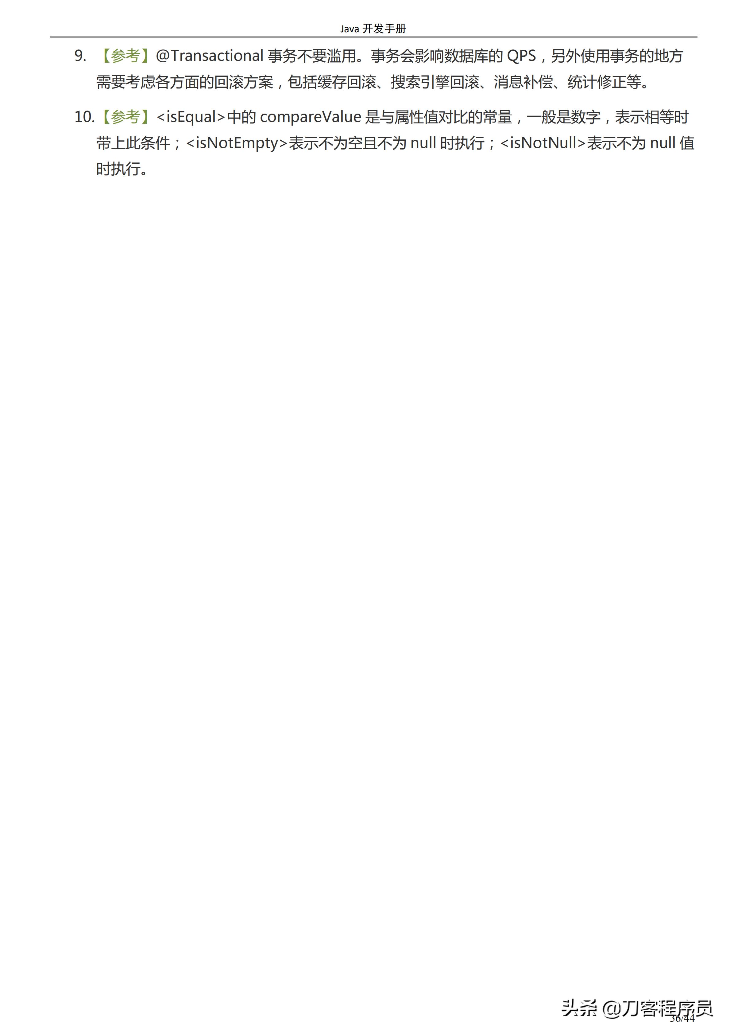 阿里java开发手册华山版,阿里巴巴java开发手册各种版本