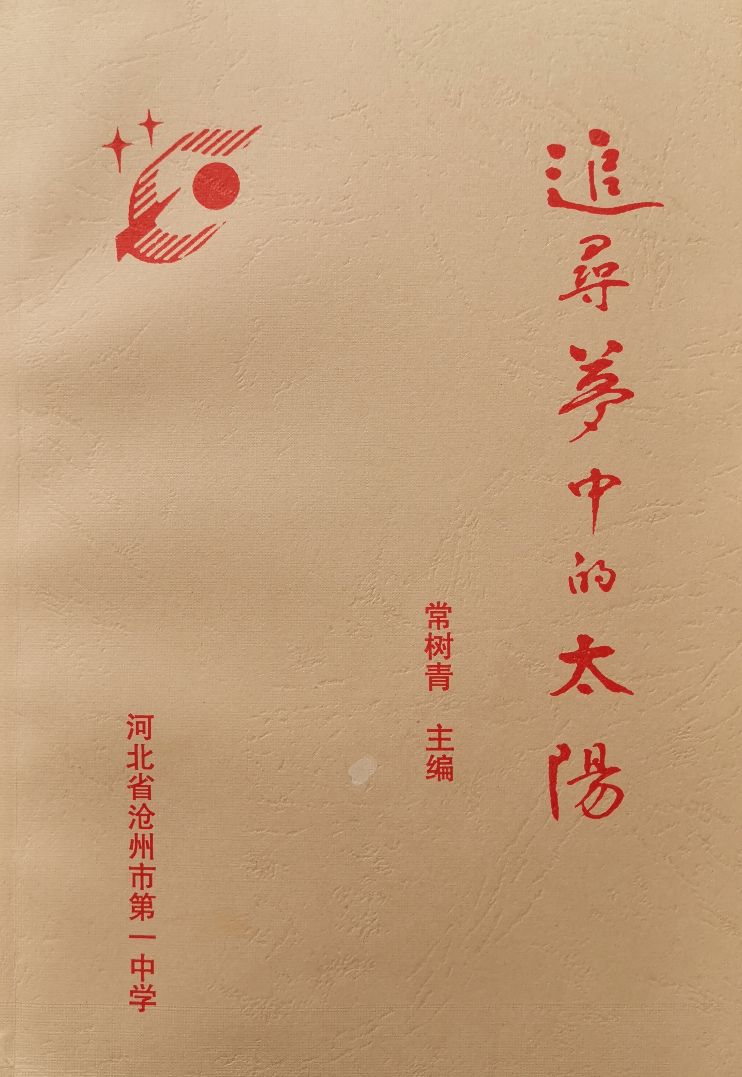 「追寻梦中的太阳6」郝博：十六度空间