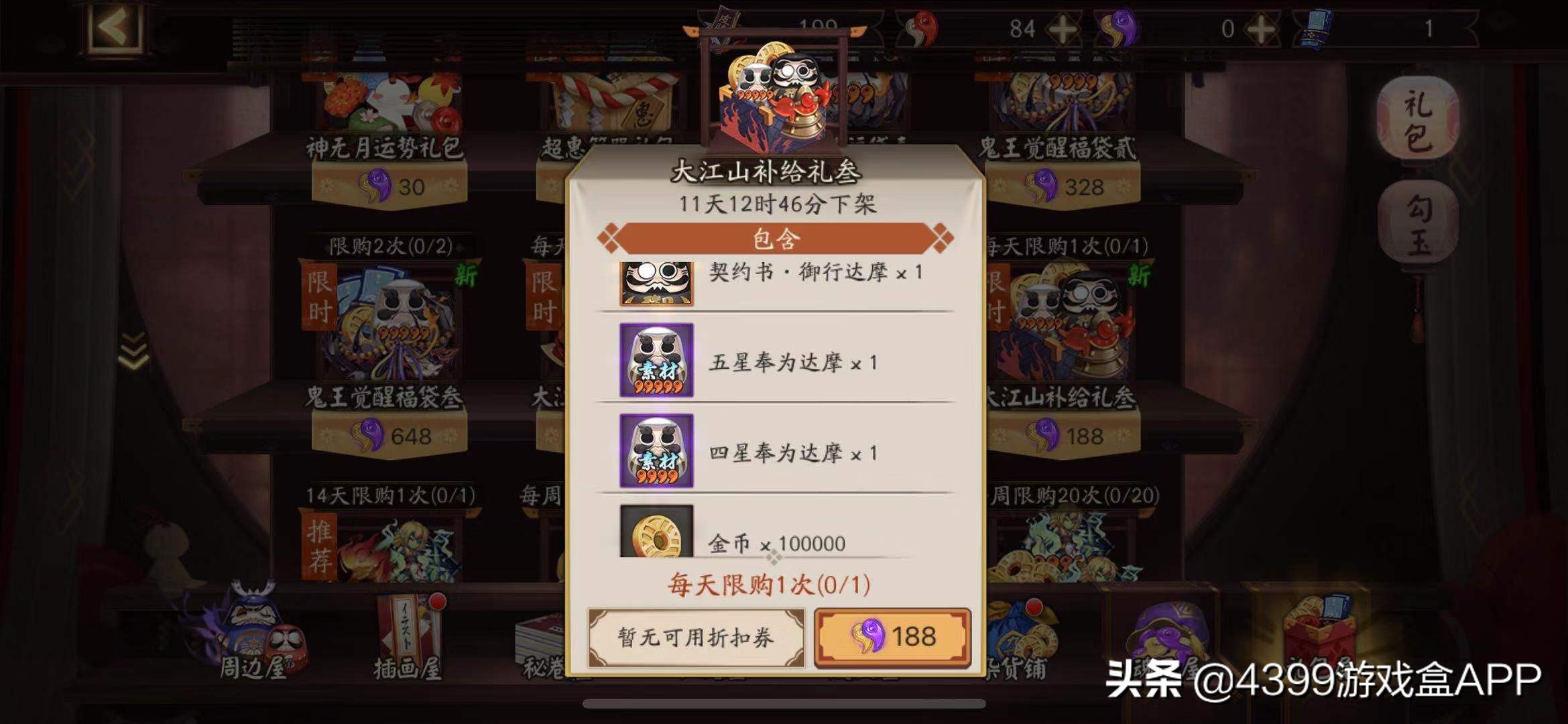阴阳师12月新活动攻略,阴阳师12月21号活动助力召唤