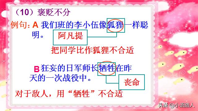 小升初语文病句语段专项讲解,小学语文六年级修改病句的方法ppt