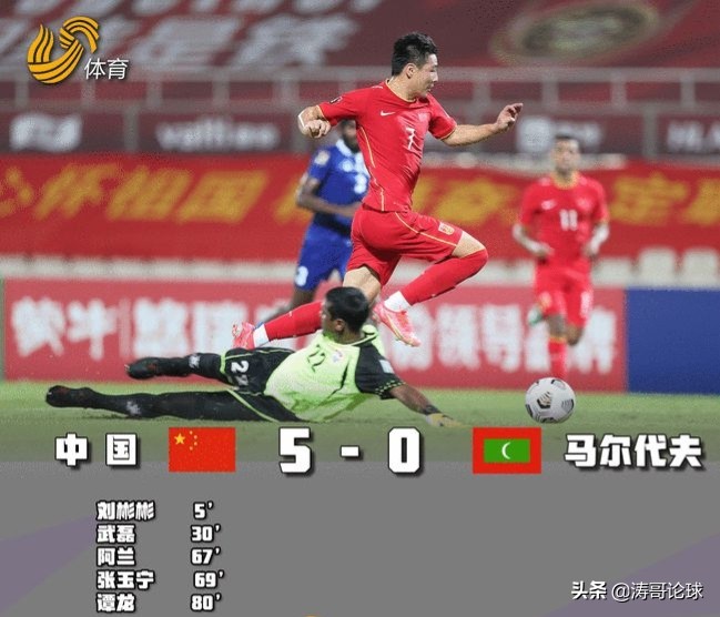 国足5比0马尔代夫刘彬彬,国足5比0马尔代夫开门红