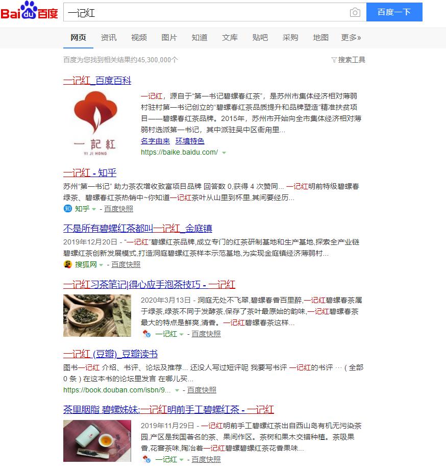 一记红,一记红茶叶