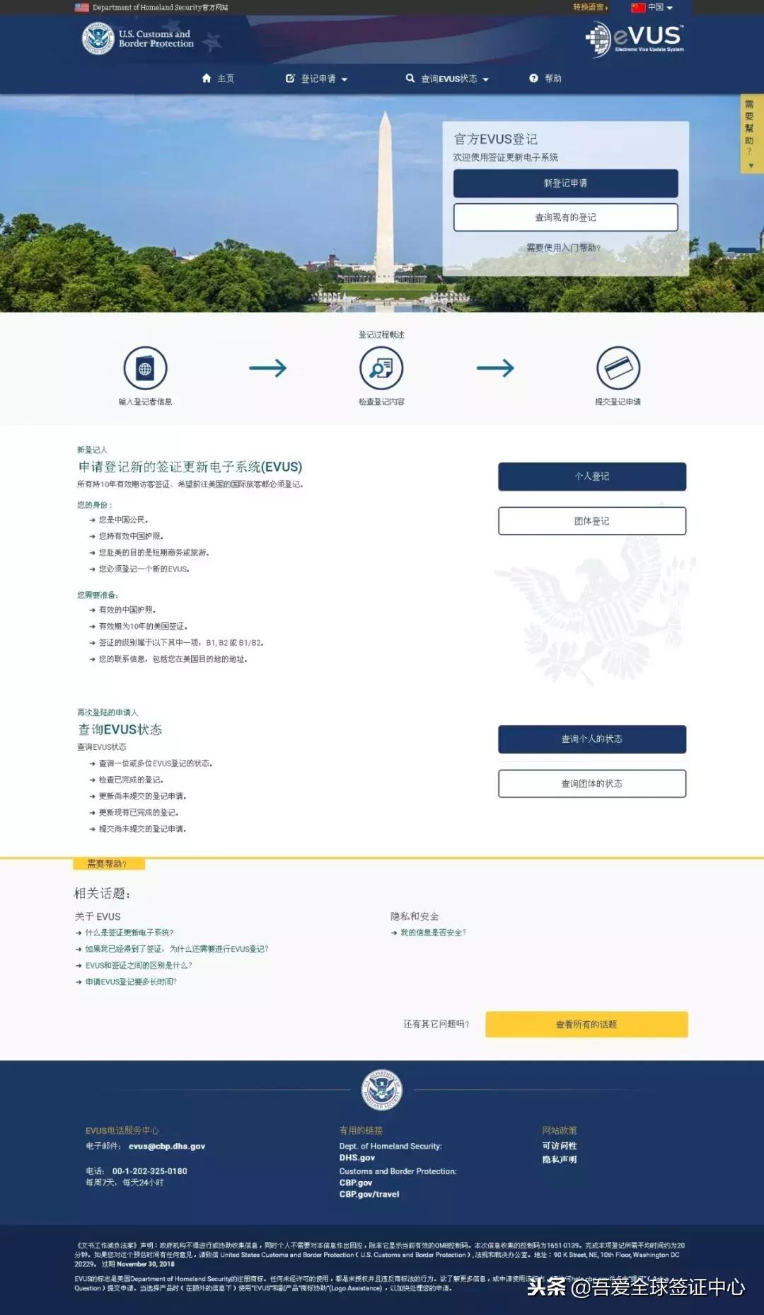 很抱歉地通知你，你遭遇假冒EVUS官网的*子骗**网站了……