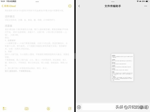 ipados15支持扩展分屏吗,ipados在分屏视图中添加小组件