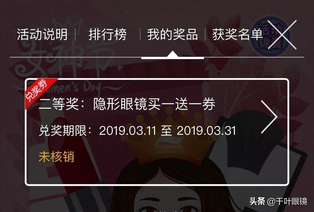 女神节抽奖奖项名称,女神获奖名单大全