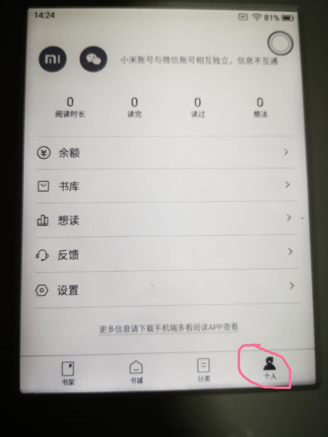 怎样把微信读书书籍导入小米多看,小米多看电纸书微信读书