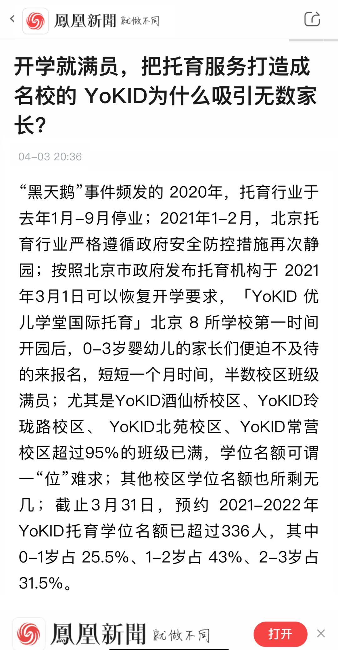 凤凰新闻｜开学就满员，托育名校YoKID如何吸引无数家长？