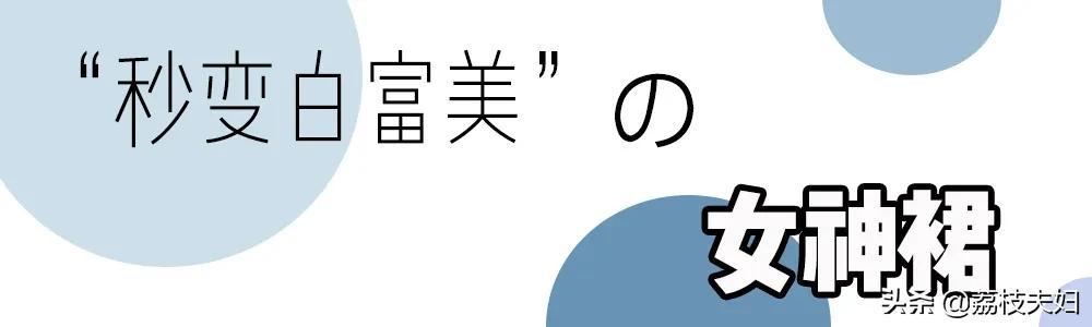 裙子搭配好物,裙子穿搭合集神仙裙子