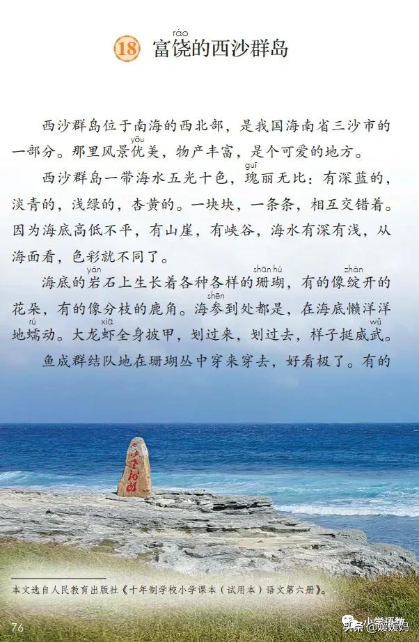 三年级第18课富饶的西沙群岛预习,3年级语文第18课富饶的西沙群岛