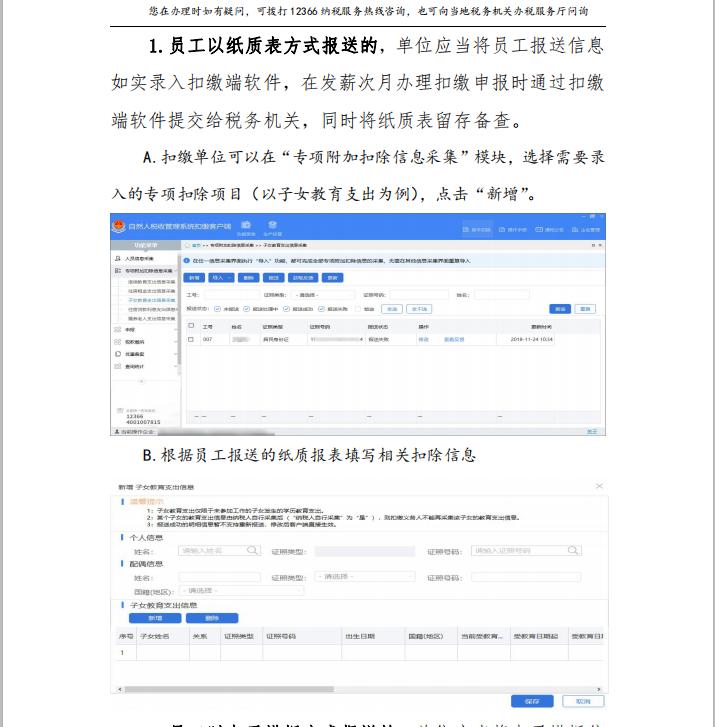 个人所得税扣缴申报流程步骤,个人所得税扣缴申报表操作流程