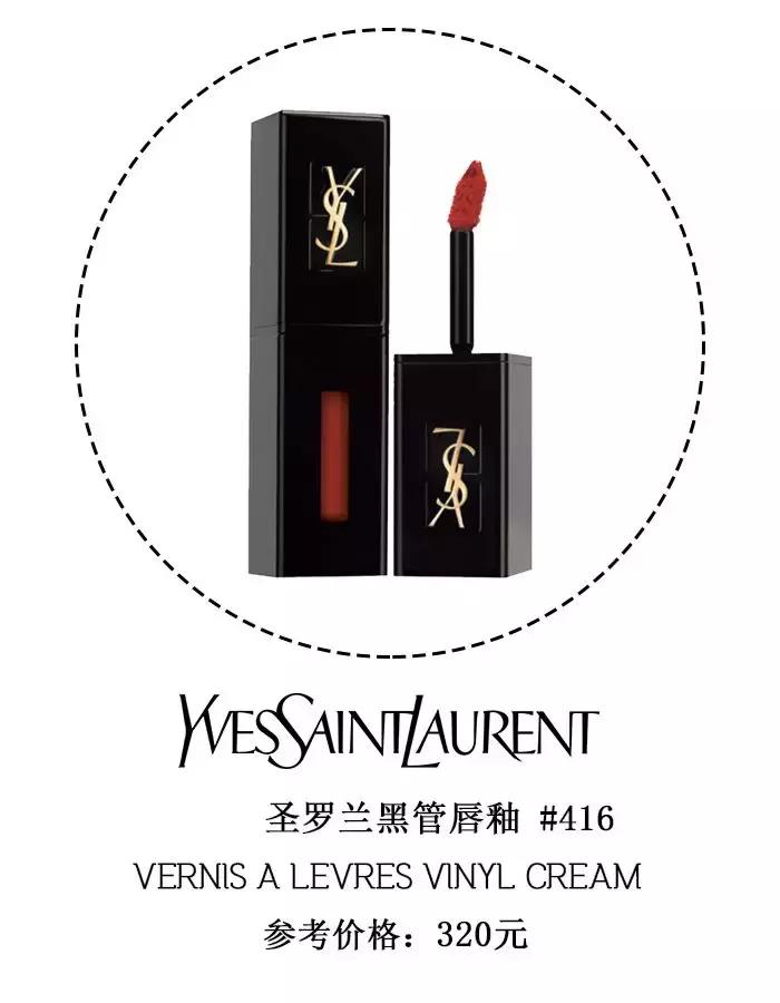 ysl圣罗兰黑管唇釉番茄红416平替,ysl黑管唇釉610和香奈儿69像吗