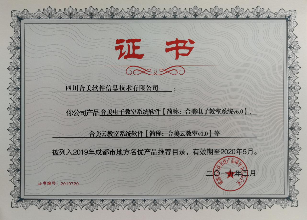 四川合美,四川合美软件