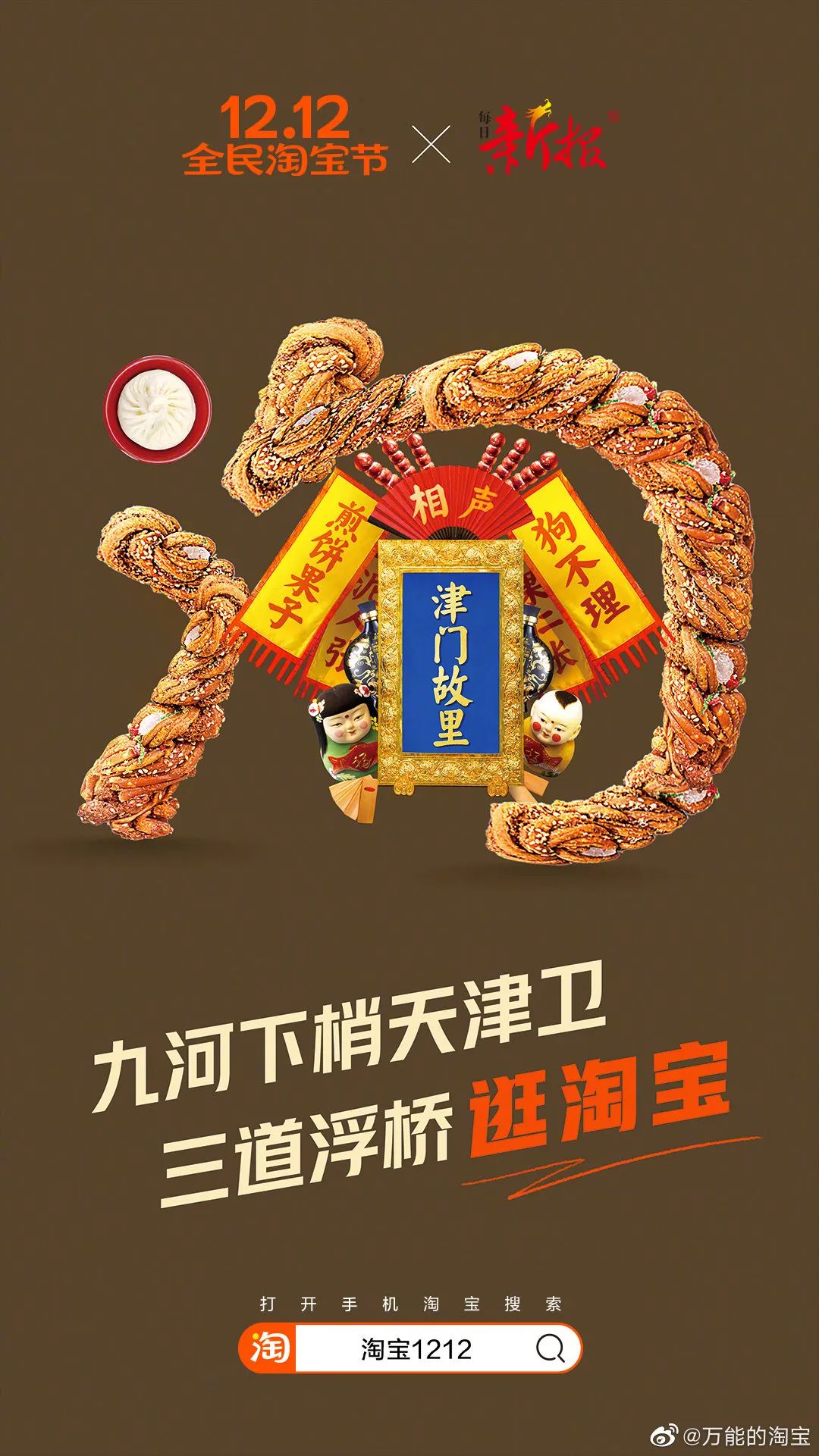 双十二淘宝活动美图,双十二淘宝电商海报图片