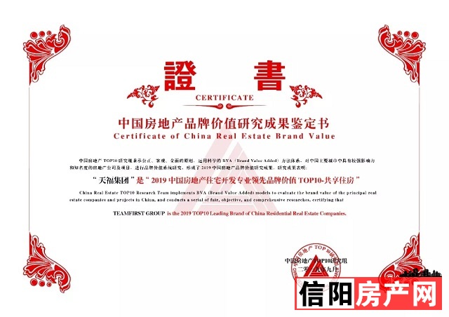 天福集团是500强吗,天福集团房地产排名