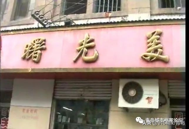 那些老青岛记忆,青岛老字号有哪四个