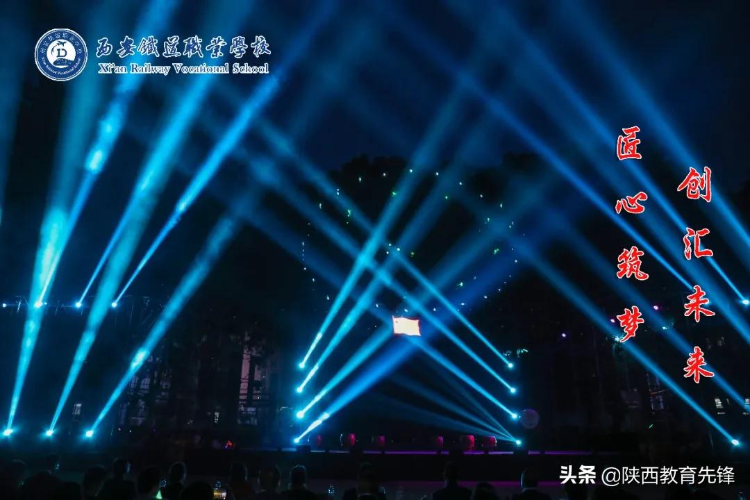 西安铁道职业学校2020迎新生文艺晚会隆重举行