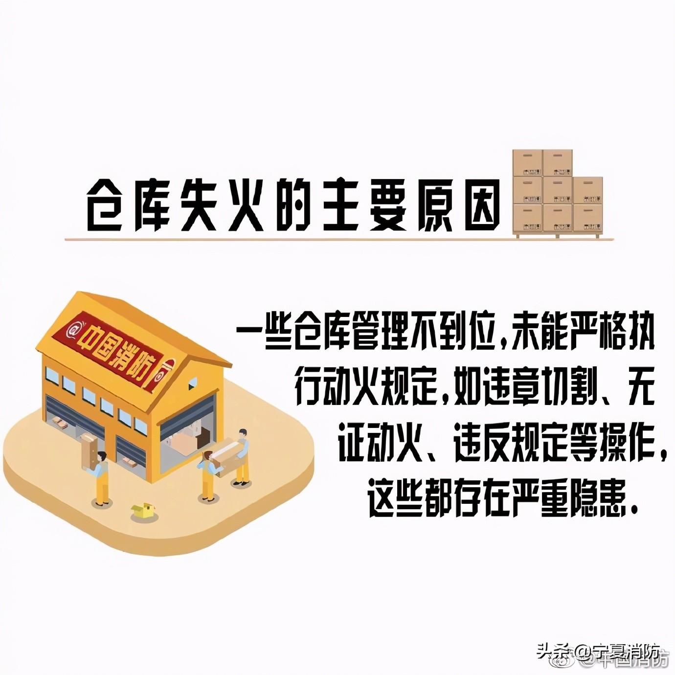 常见的仓库起火的原因有哪些,仓库火灾的注意事项