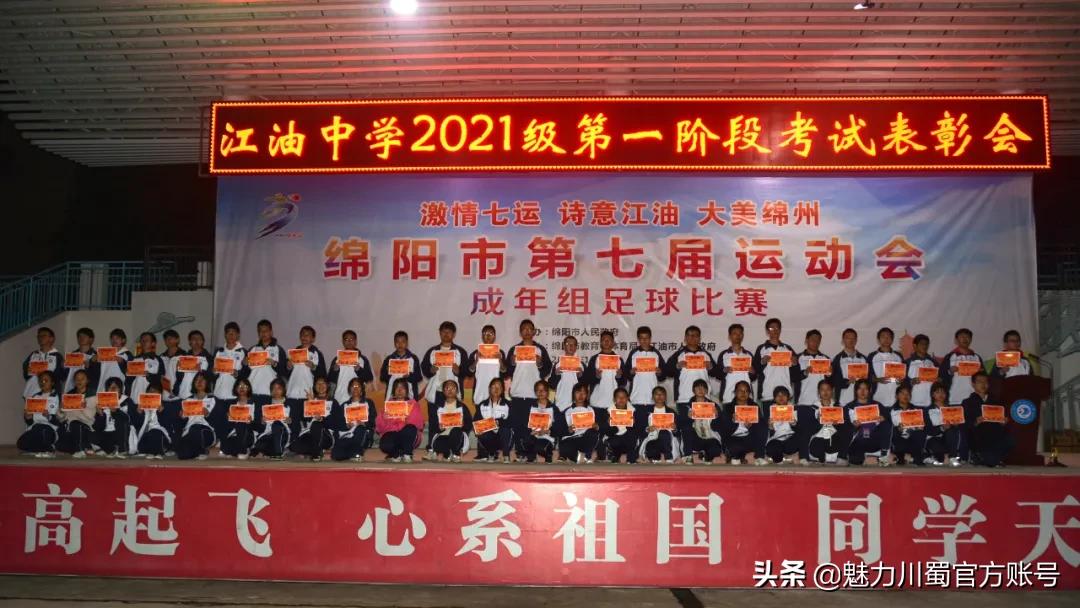 四川省江油中学简介,四川省江油中学2016