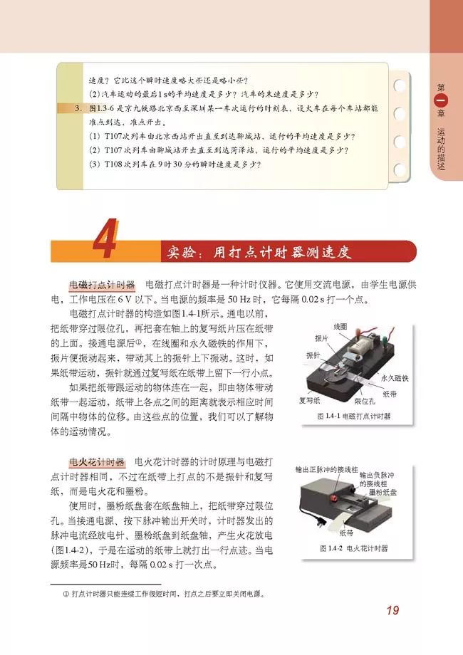 高中物理电子课本1-2,高中物理电子课本人教版