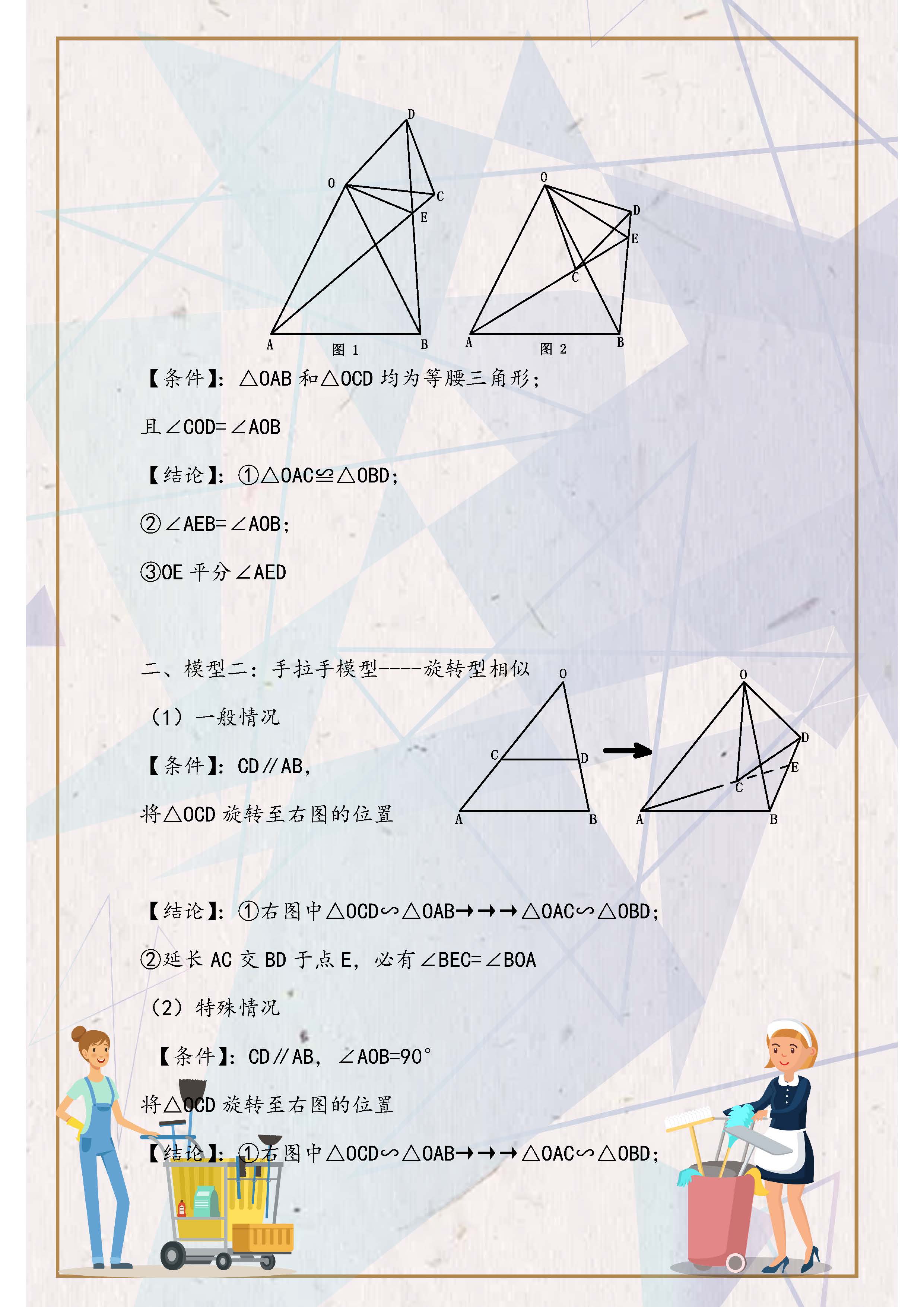 九大旋转几何模型,初中数学必考四大几何模型