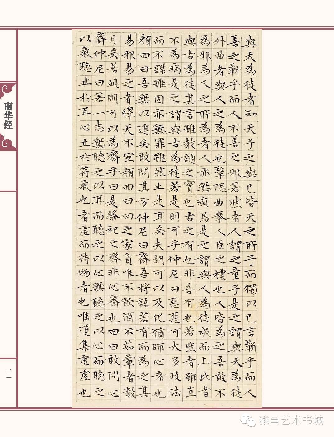 文徵明南华经,文徵明南华经高清