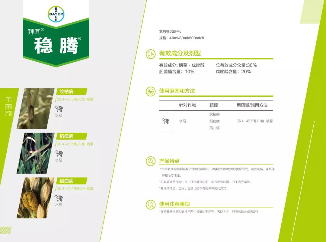 拜耳四款新品上市等您来尝试!