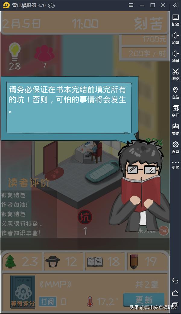 玩完之后再也不敢催更的《网络小说家模拟》手游