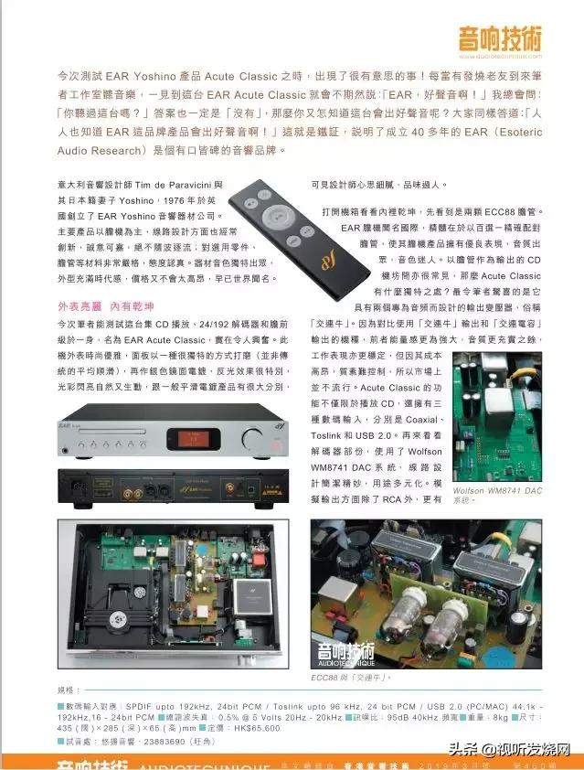 EARAcuteClassic集CDP、解码器和胆前级于一身,内藏实力精华
