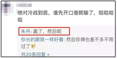 周一围很嫌弃朱丹吗,周一围对朱丹说你以前怎么样