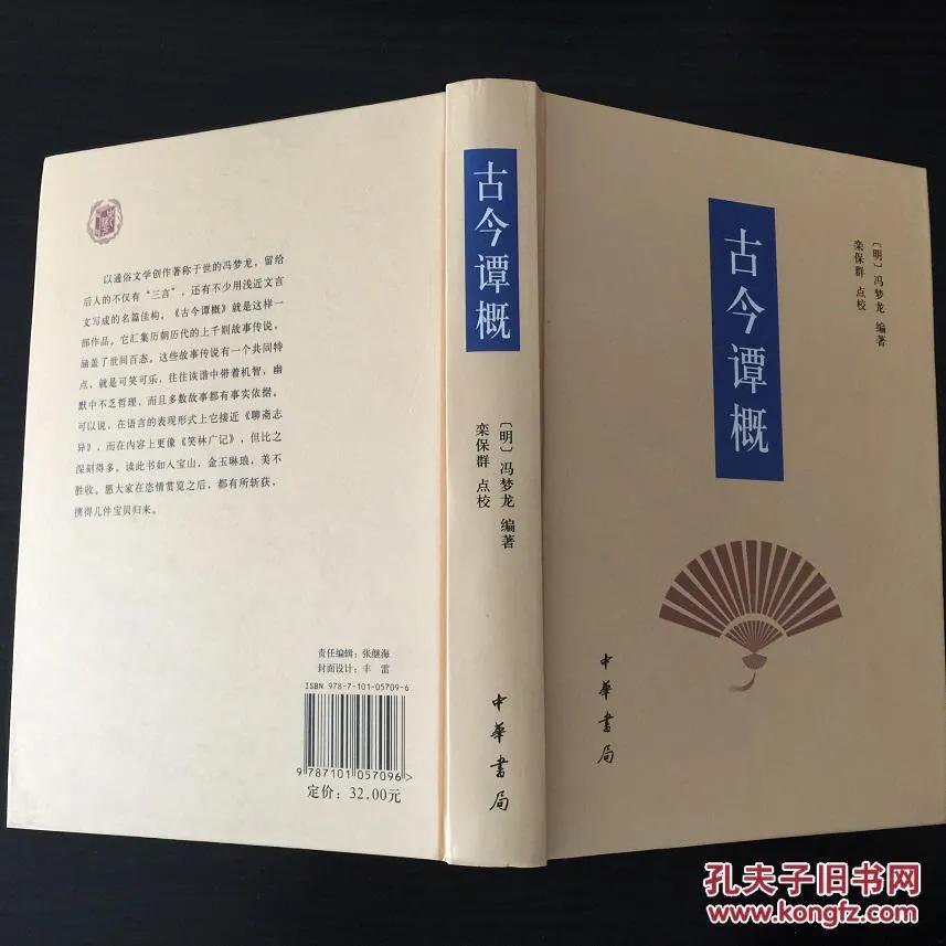 冯梦龙古今谭概全文,冯梦龙古今谭概翻译