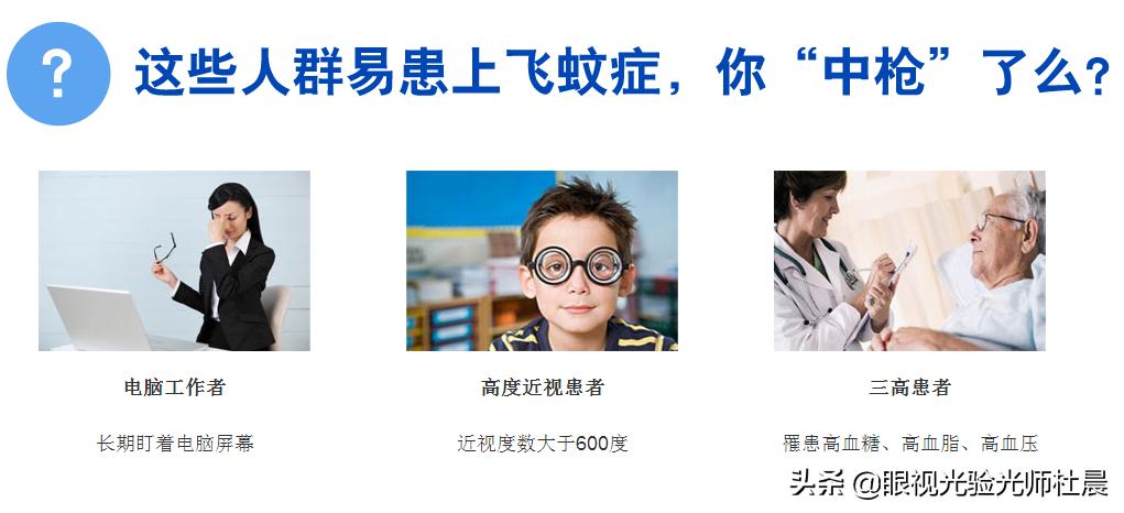 弄得我尴尬症都犯了：眼前出现很多小黑点飘来飘去！飞蚊症？