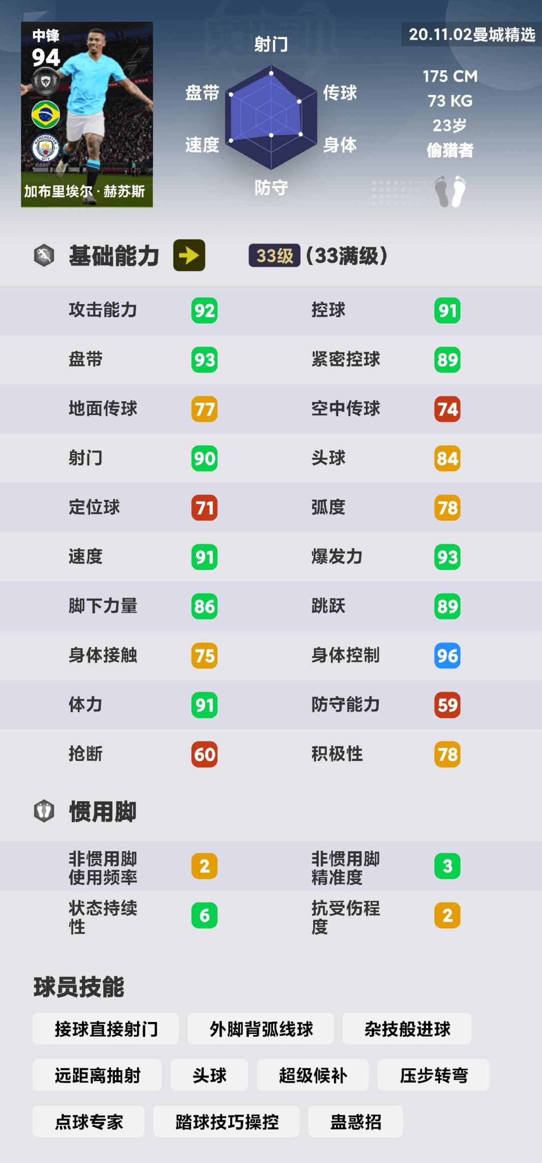 实况足球2020曼城队视频,实况足球2021曼城阵容
