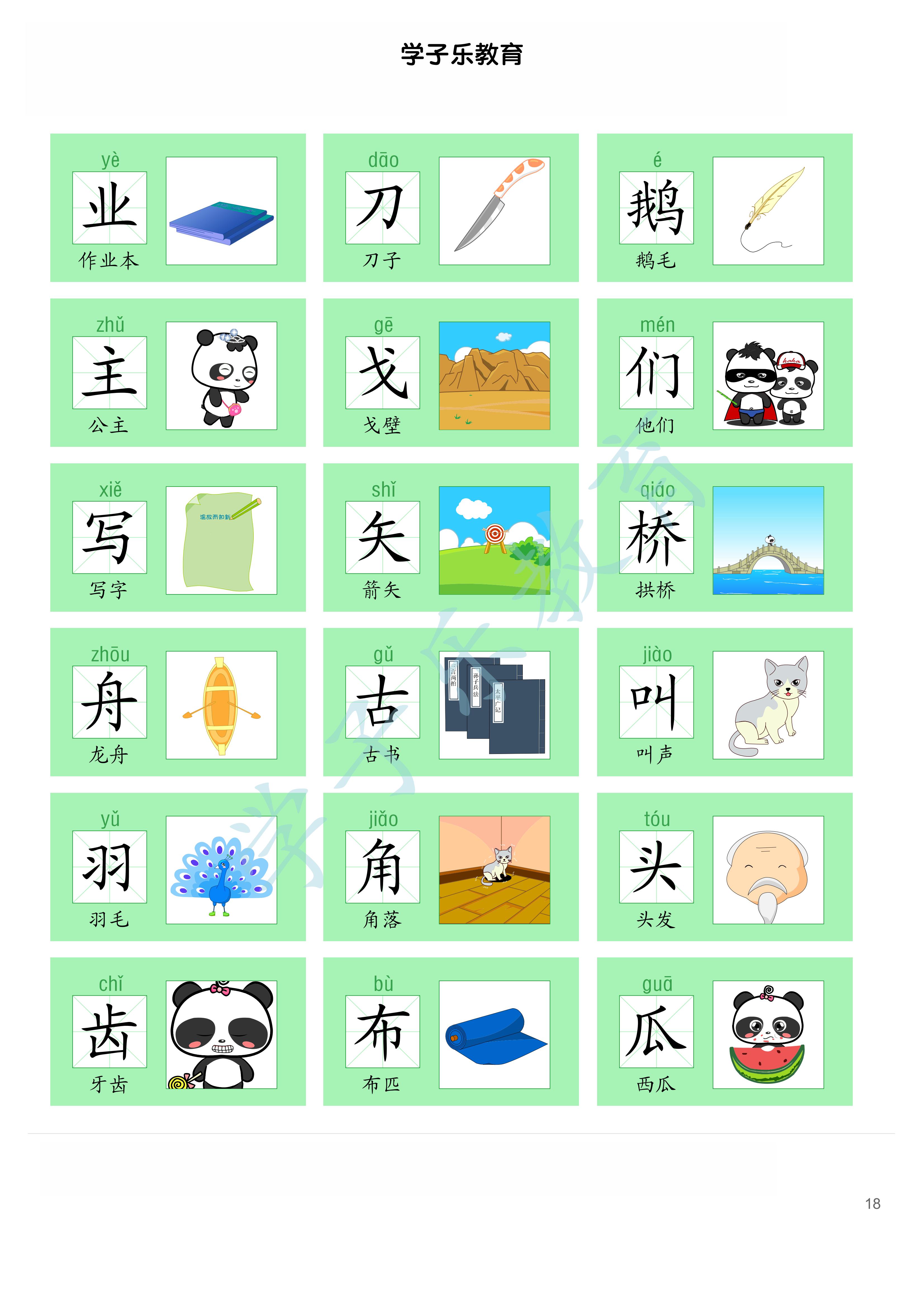 识字卡片300个常用汉字,小学生识字大全1000个常用汉字