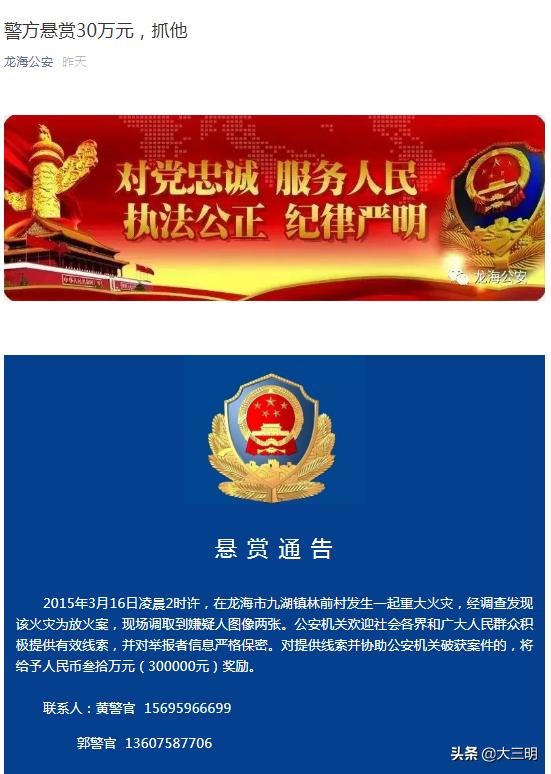 警方悬赏十万见到此人请立即报警,公安悬赏100万看到此人立即报警