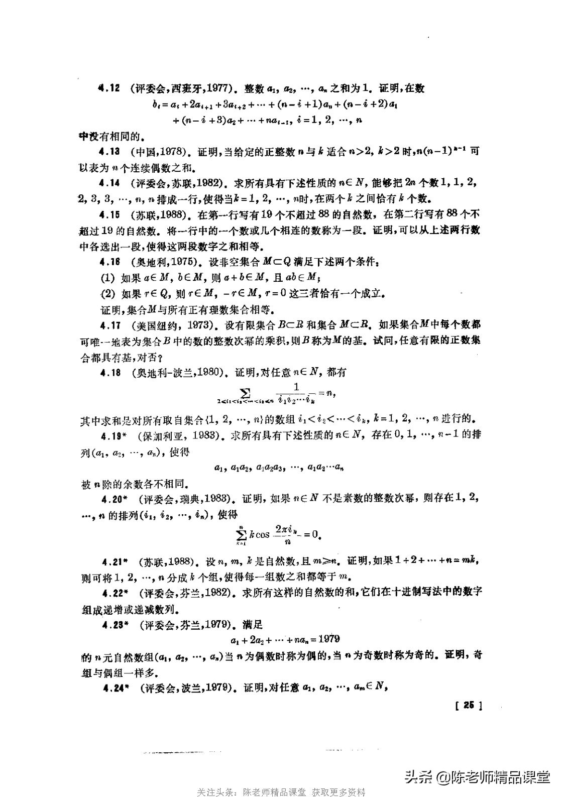 数学竞赛25个定理打印,数学竞赛各阶段书籍pdf