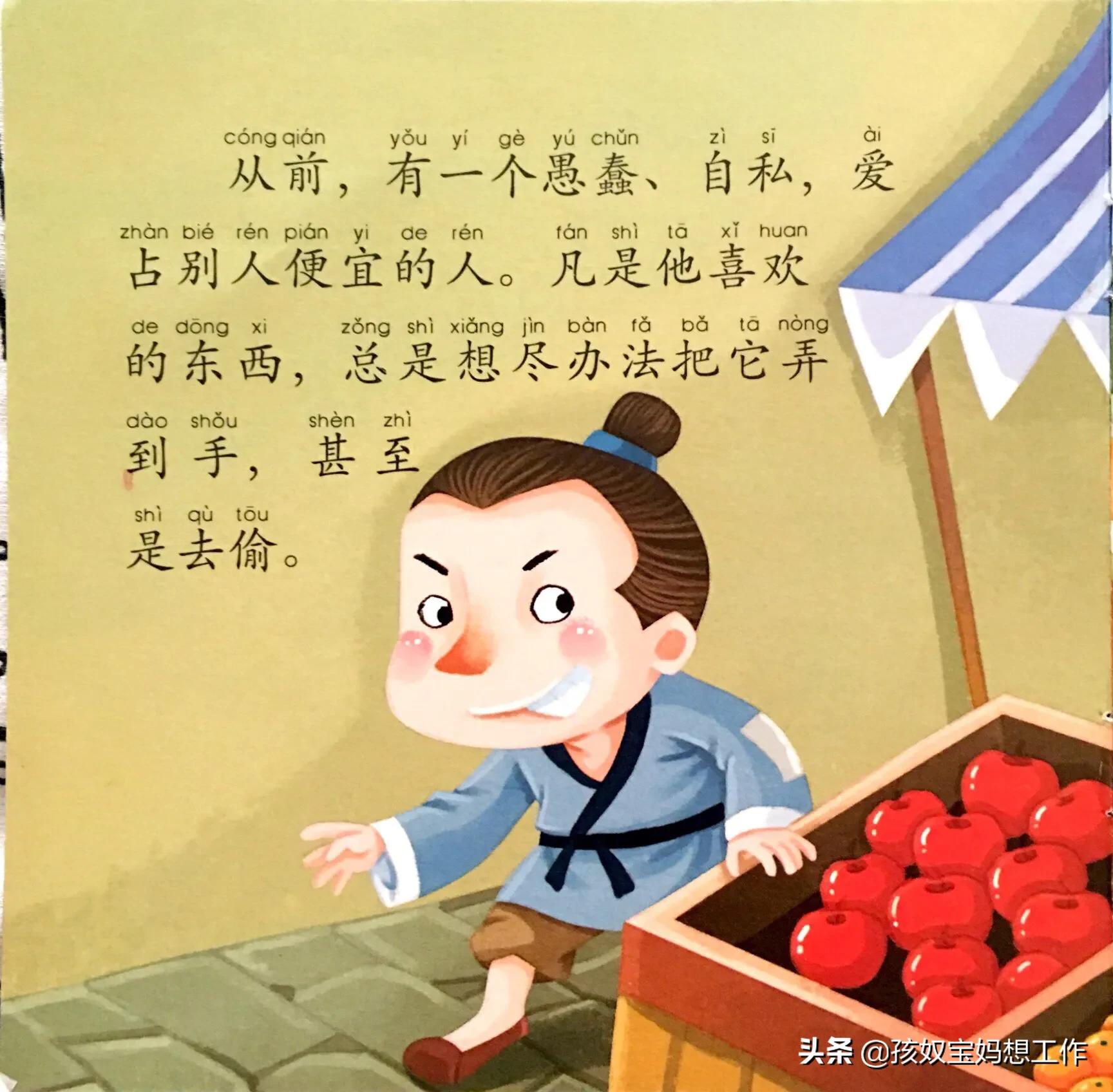 生活中讲掩耳盗铃小故事简短,课间小故事2分钟掩耳盗铃