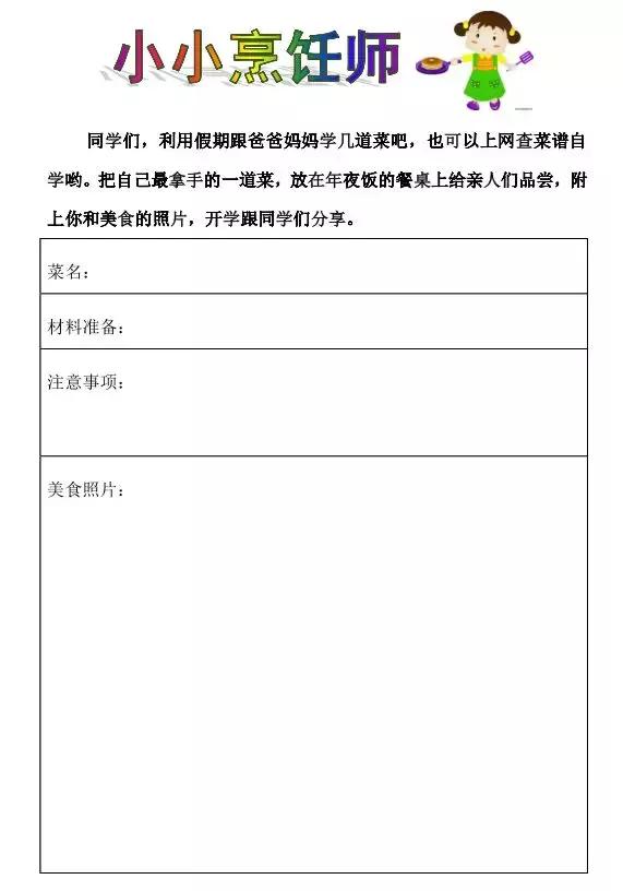 娣卞湷绂忕敯灏忓瀵掑亣鐗硅壊浣滀笟,娣卞湷瀛︽牎瀵掑亣浣滀笟