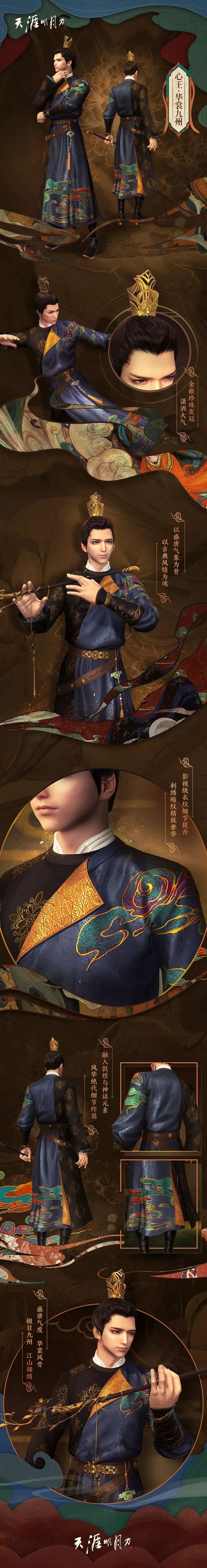 天刀手游华裳九州时装,天刀华裳九州联名款汉服