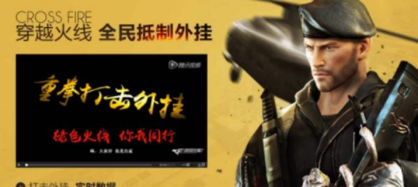 穿越火线抵制外挂玩家,穿越火线官方公告打击外挂