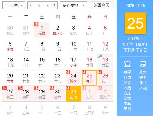 春节法定日加班工资怎么算,春节几天法定假日2020