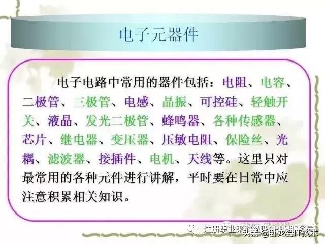 搞懂电子元器件知识，以及知名厂家，你可以做采购肥差了！